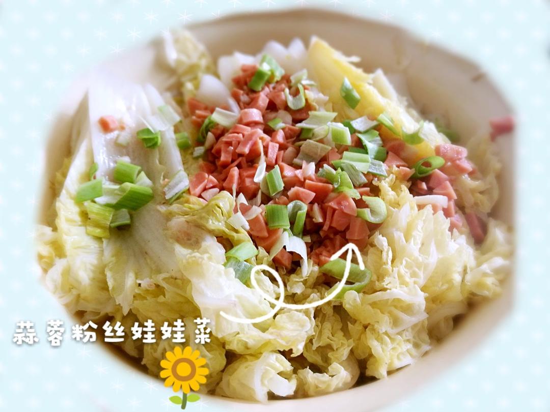 蒜蓉粉丝蒸娃娃菜