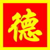 罗皓文