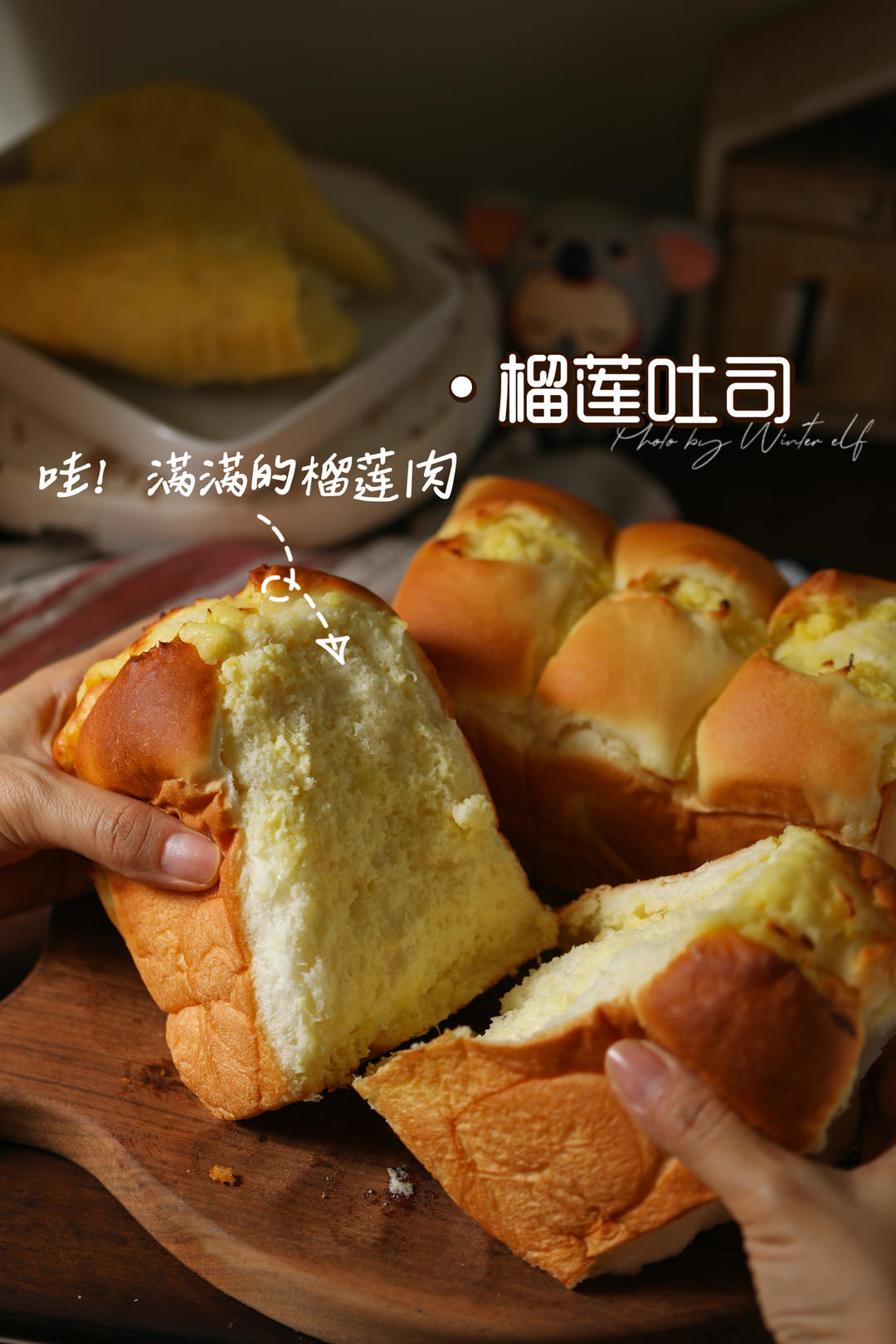 软到直不起腰的云朵榴莲吐司