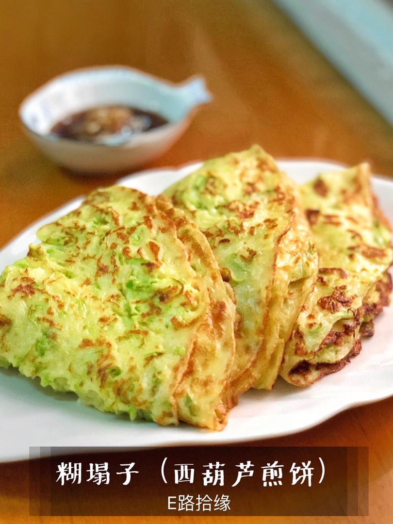 糊塌子（西葫芦煎饼）