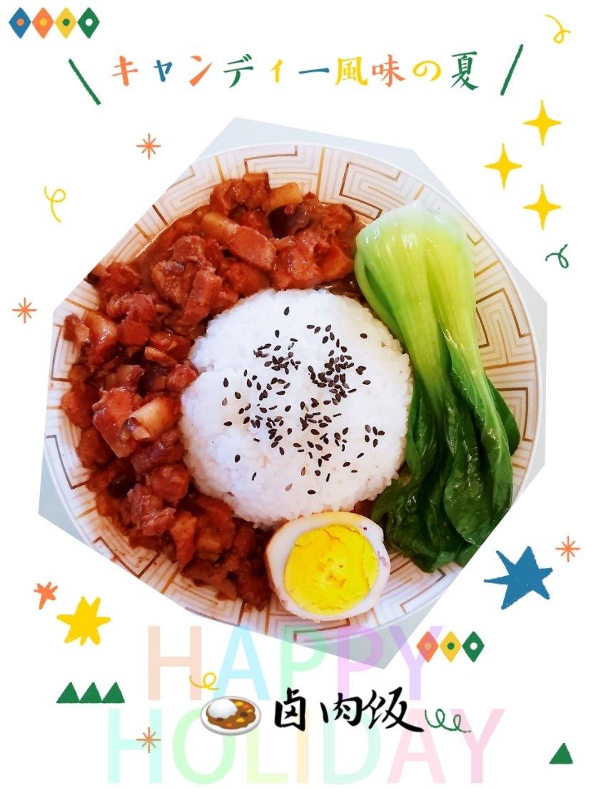卤肉饭