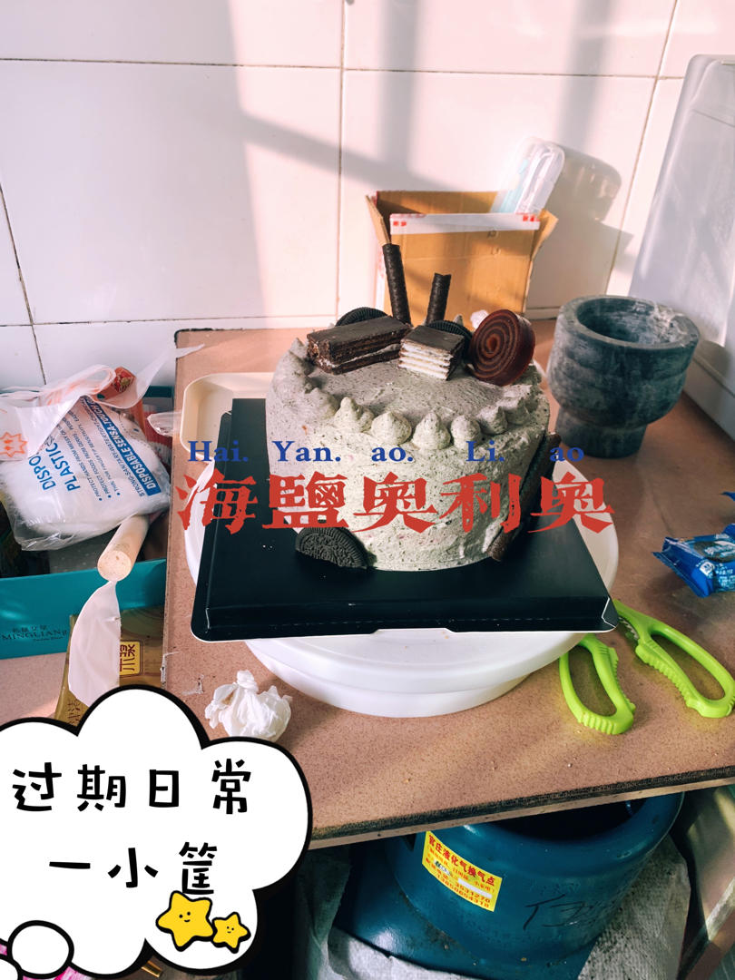 不用裱花的海盐奥利奥奶油蛋糕