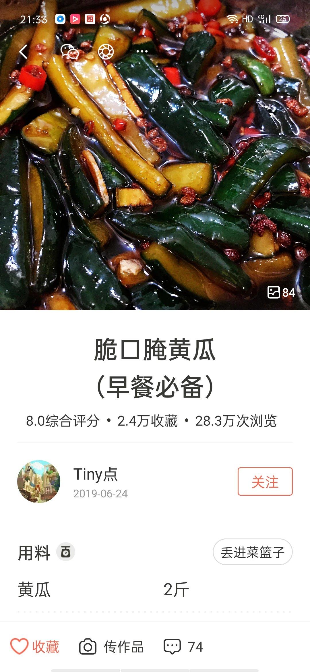脆口腌黄瓜                           （早餐必备）