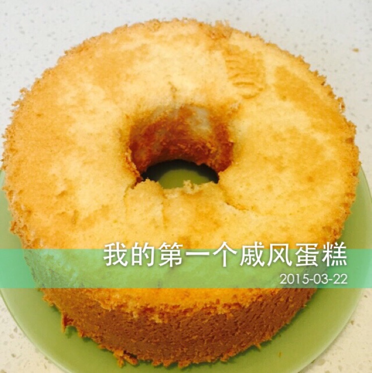 超简单完美戚风蛋糕（6寸2蛋）附打发、翻拌、脱模视频