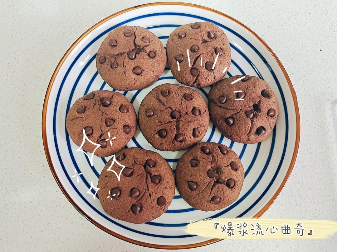 会爆浆的巧克力夹心曲奇