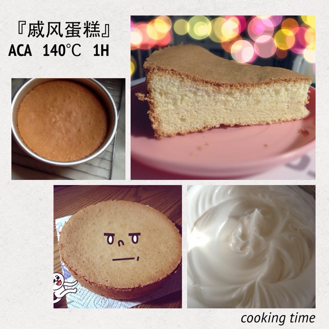 戚风蛋糕