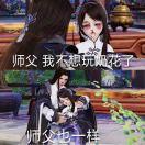 纯阳做菜弟子