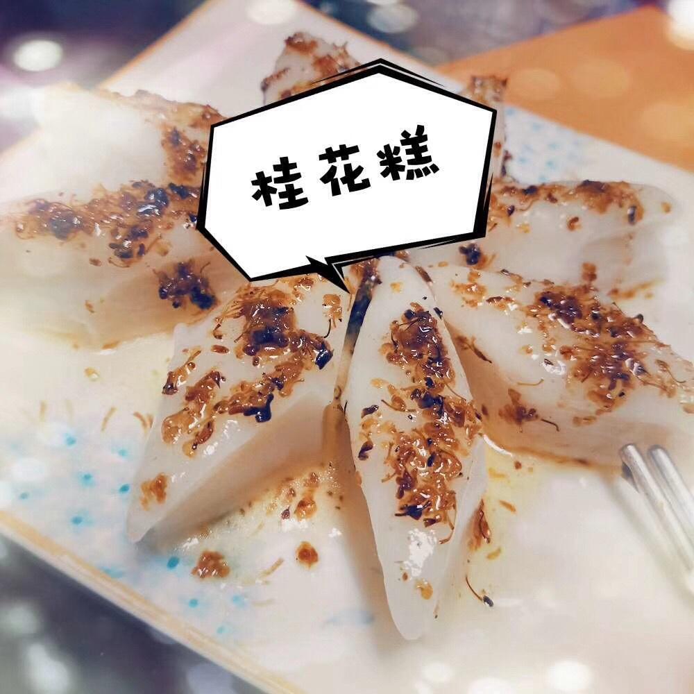 桂花糕
