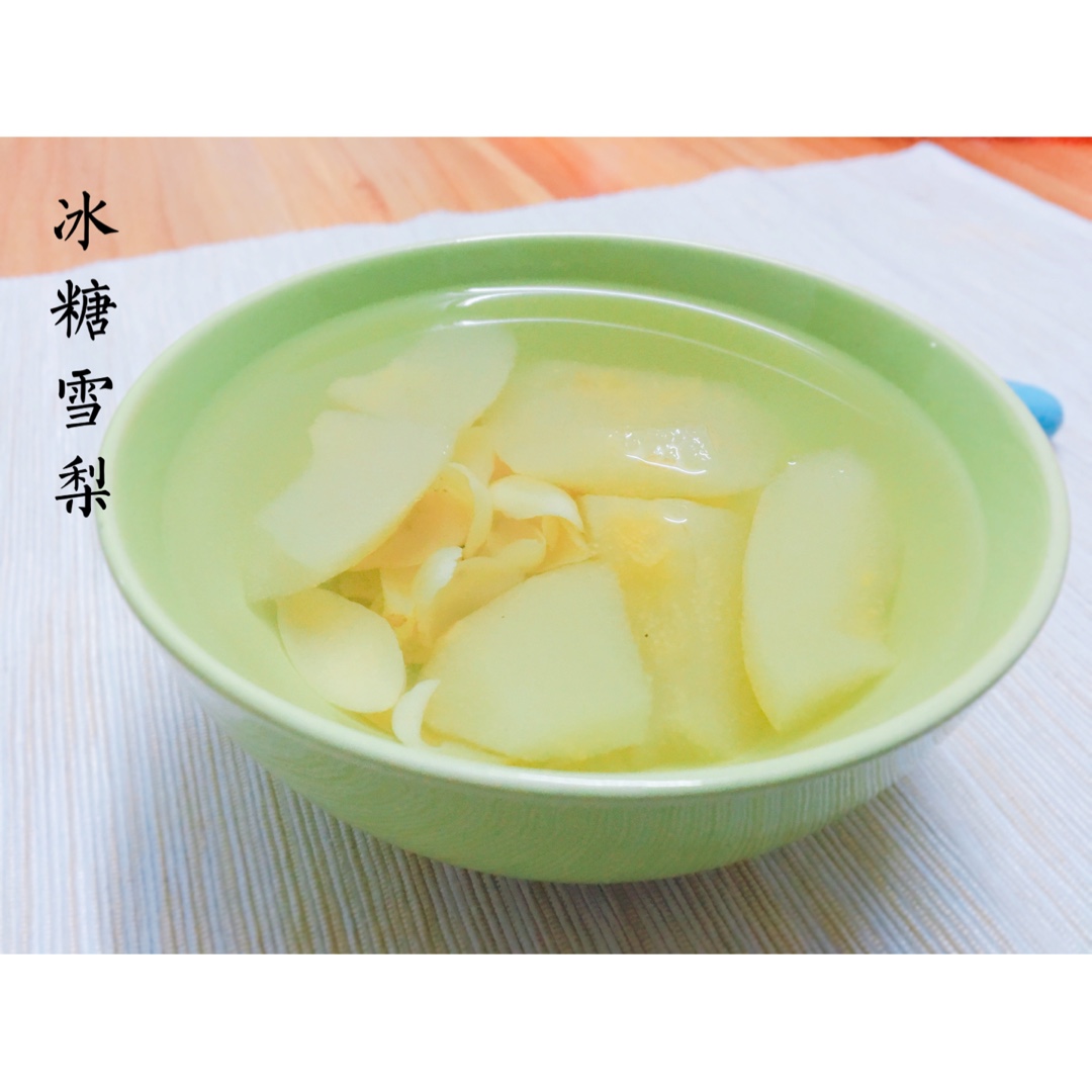 冰糖雪梨