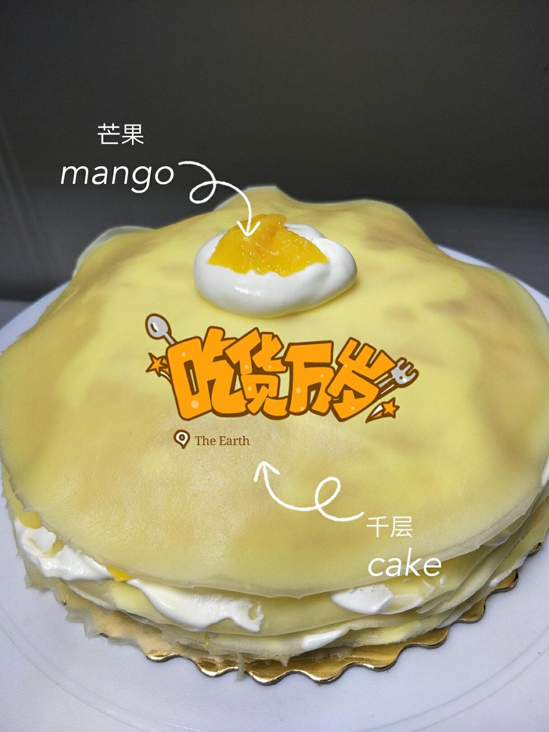 芒果千层蛋糕
