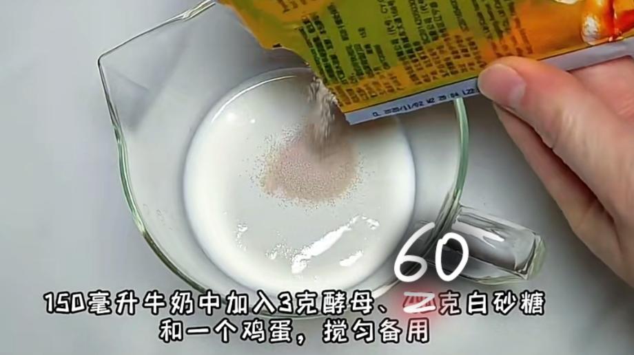 纯奶手撕吐司的做法 步骤1