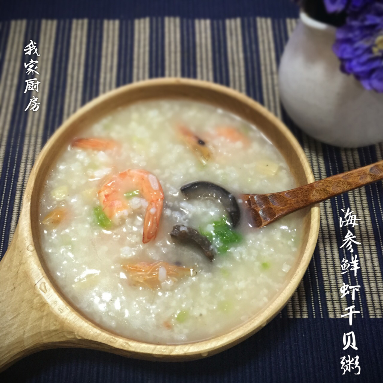鲜虾海参干贝粥