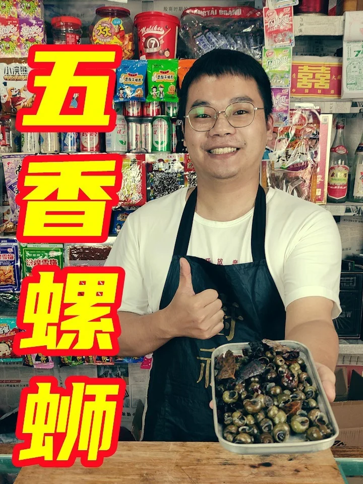 这个老板有意思，怎么螺丝和螺蛳分不清楚呢