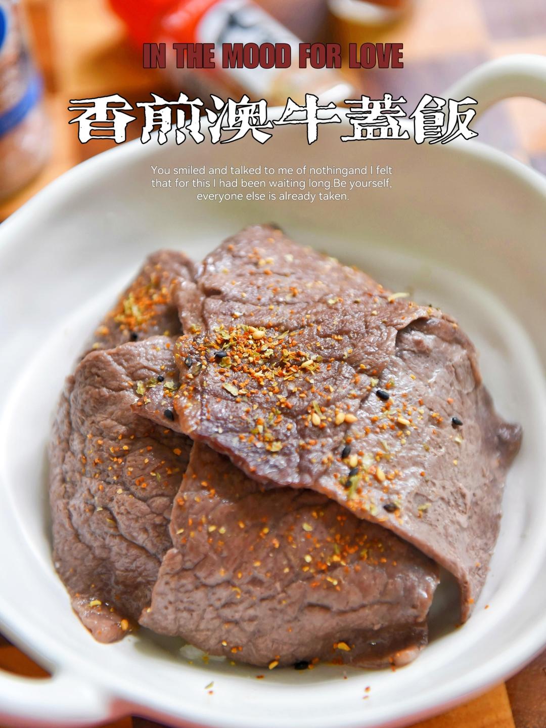 澳洲牛肉 | 香煎澳牛盖饭的做法