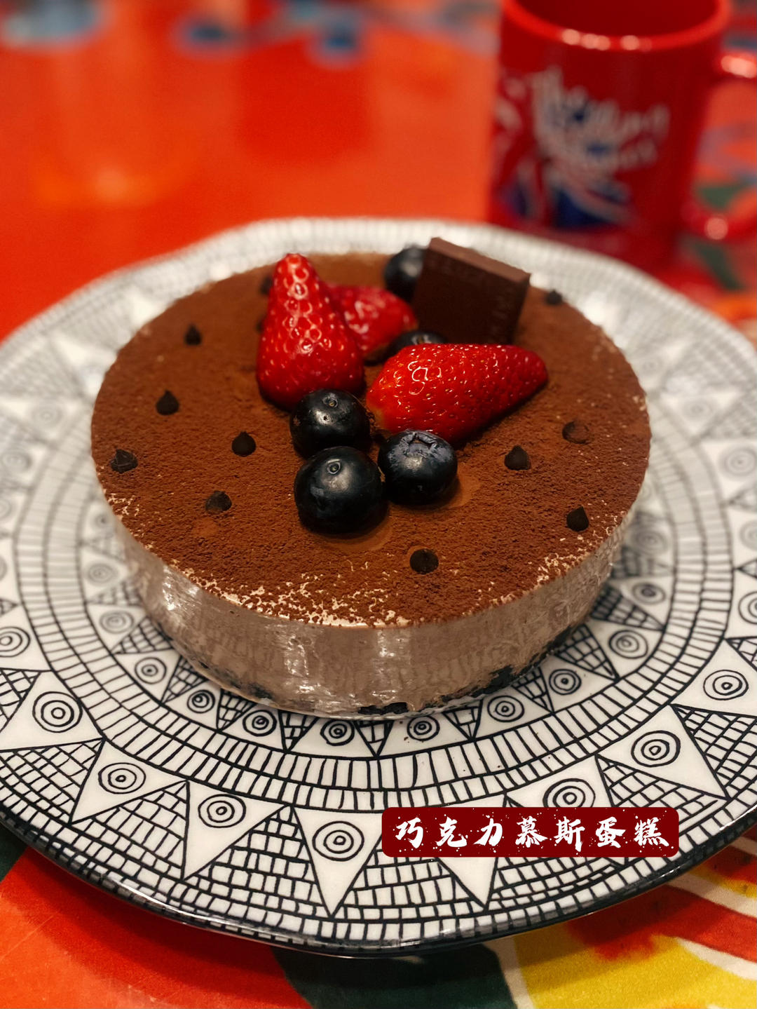 巧克力可可慕斯（六寸）