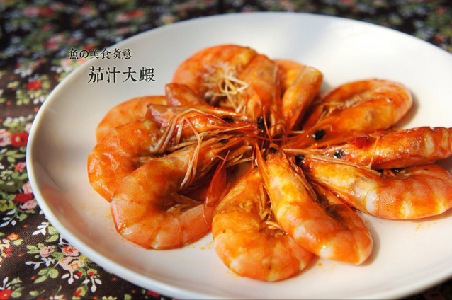 茄汁大虾