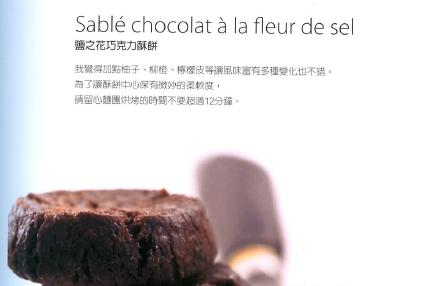 盐之花巧克力酥饼《Pierre Hermé 写给你的法式点心书》的做法
