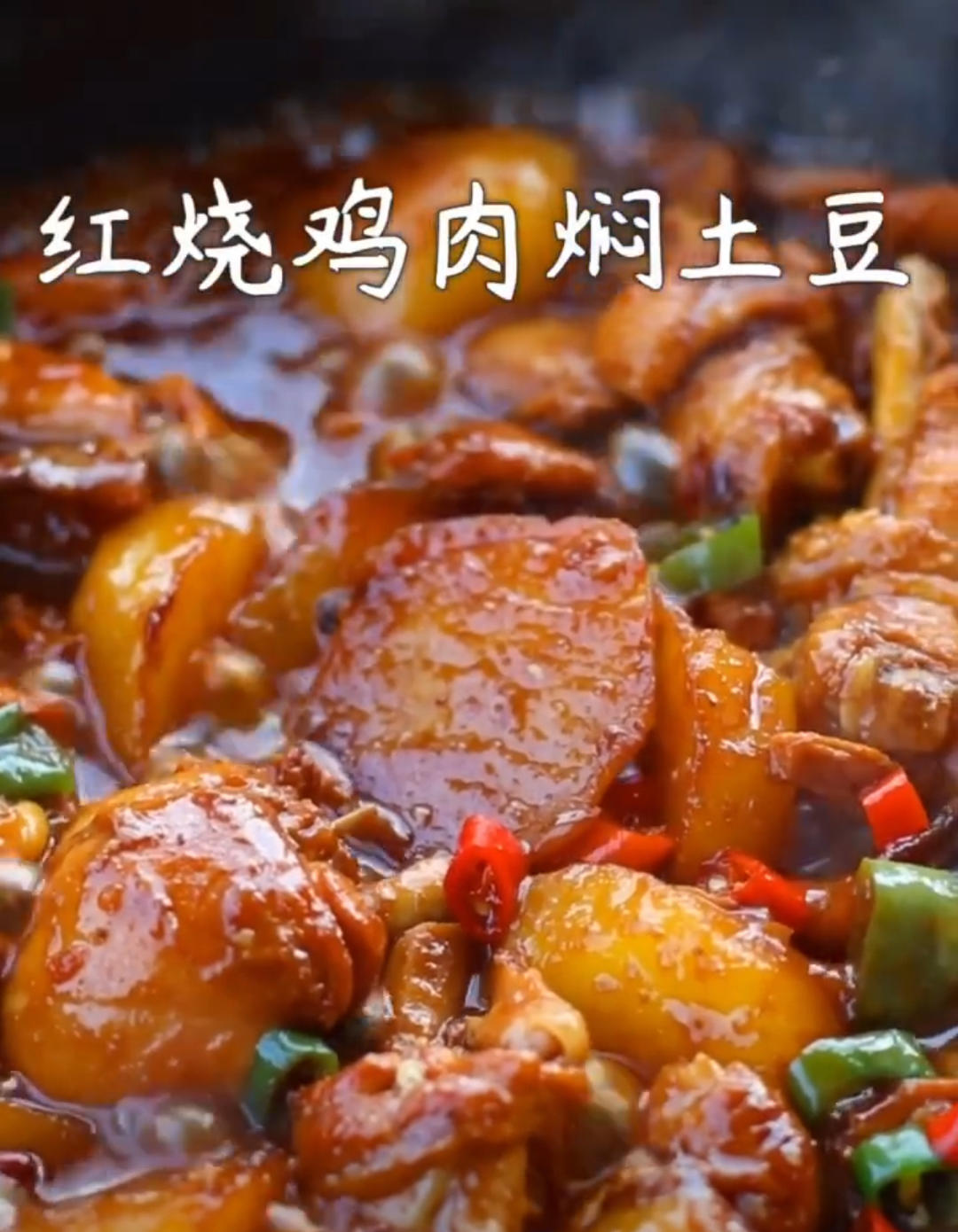 土豆烧鸡块