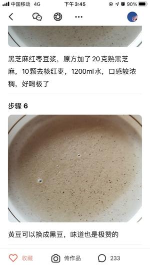 这么好的豆浆我当然要试试啦的做法 步骤5