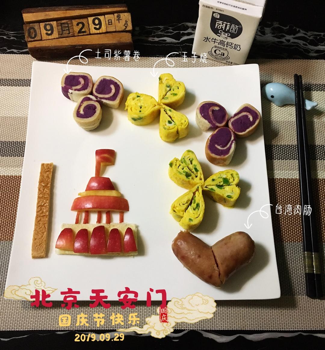 水果拼盘天安门，国庆节快乐