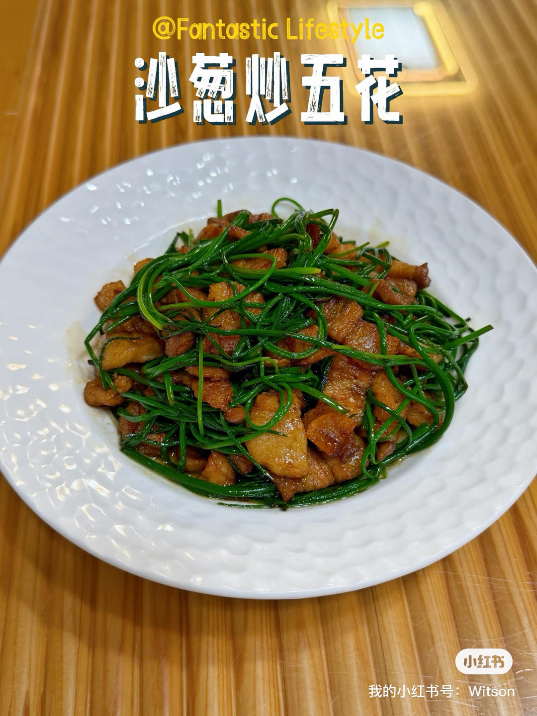 沙葱炒五花