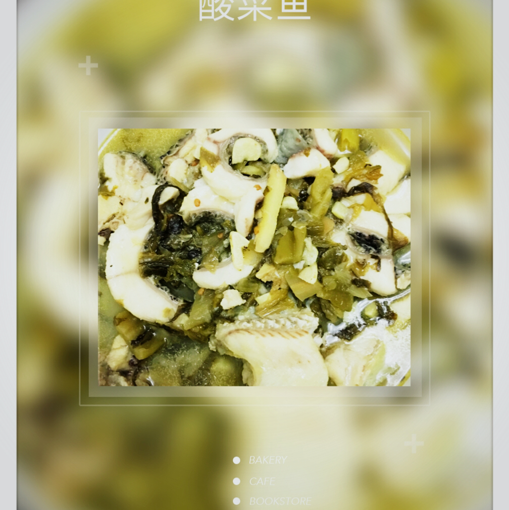 酸菜鱼