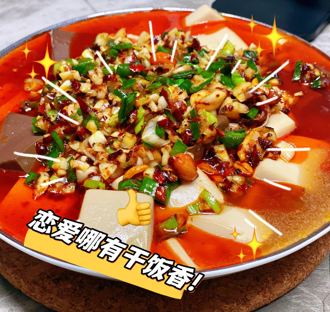 超级好吃的鸭血豆腐