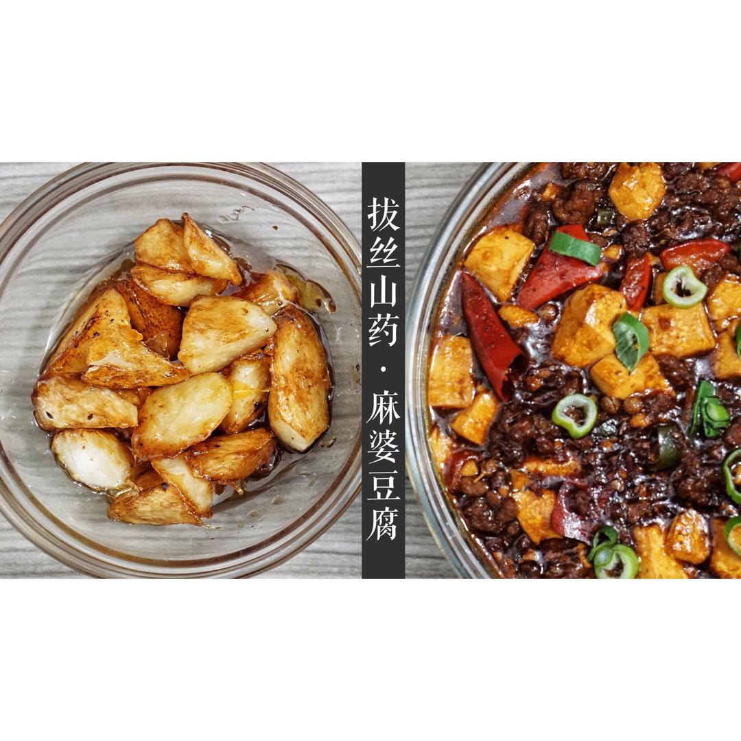 拔丝山药