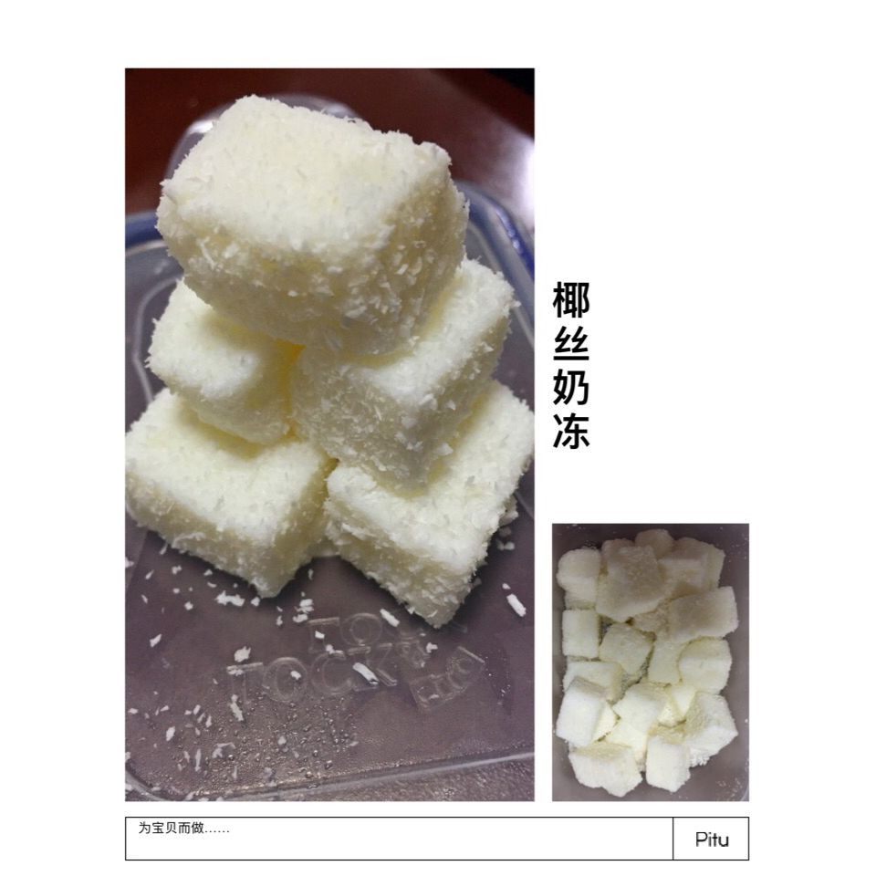 椰子奶糕（附上脆炸鲜奶做法）