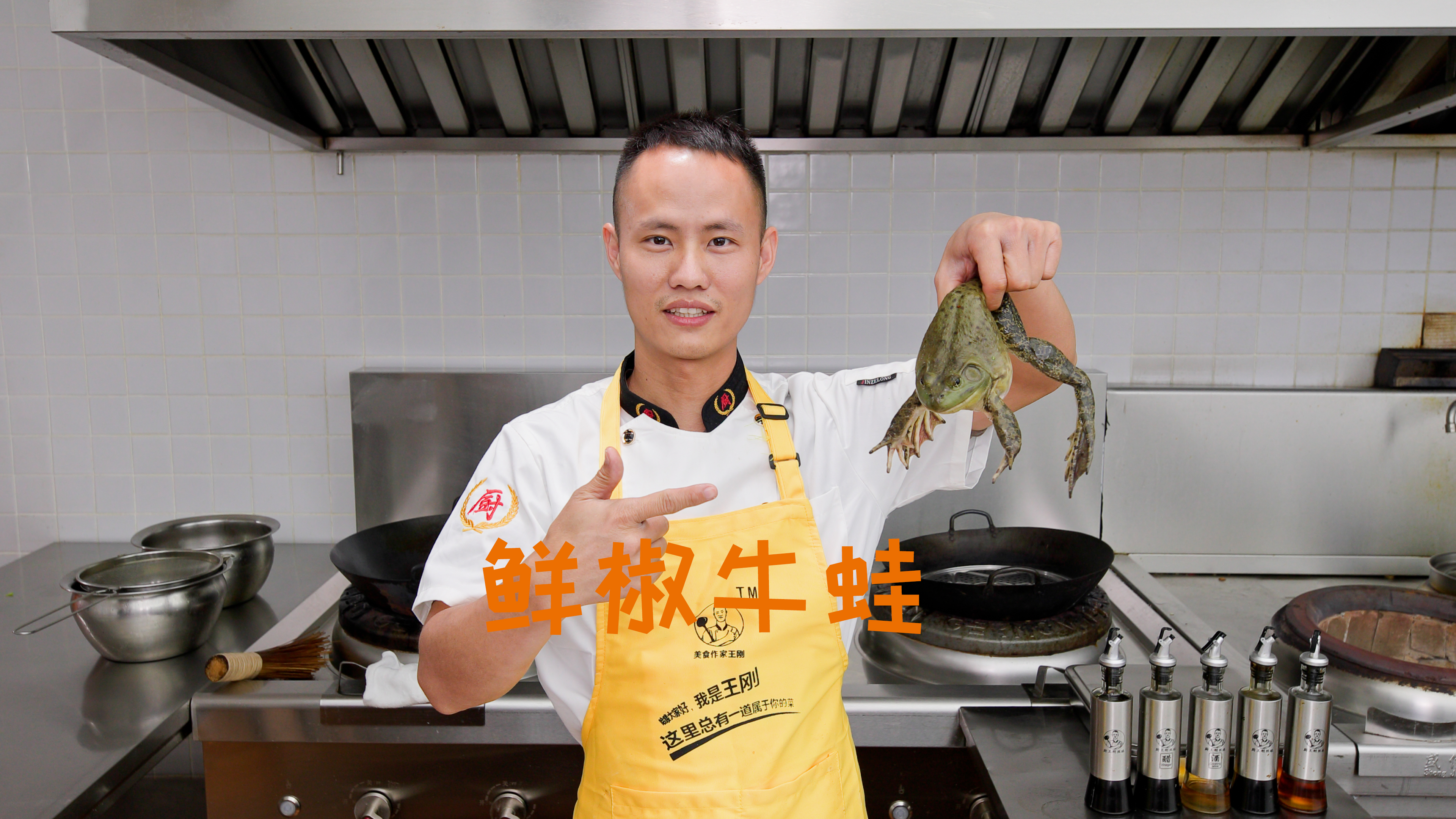 厨师长教你：“鲜椒牛蛙”的家常做法，麻辣鲜香，肉质滑嫩的做法