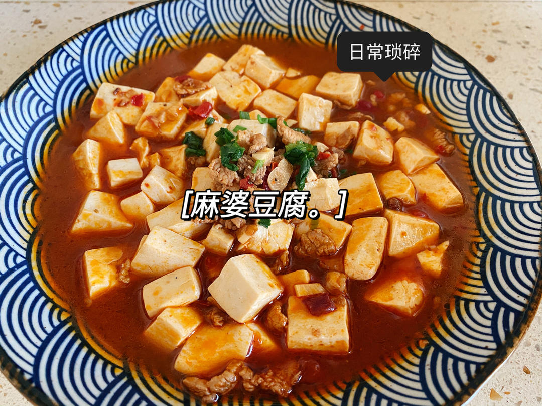 麻婆豆腐