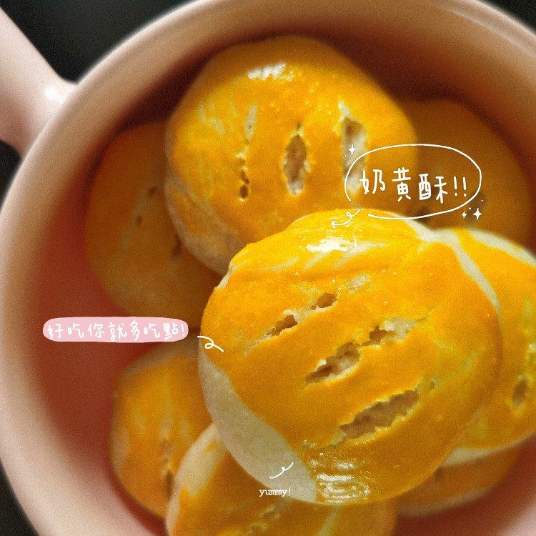 好吃到爆的奶黄酥