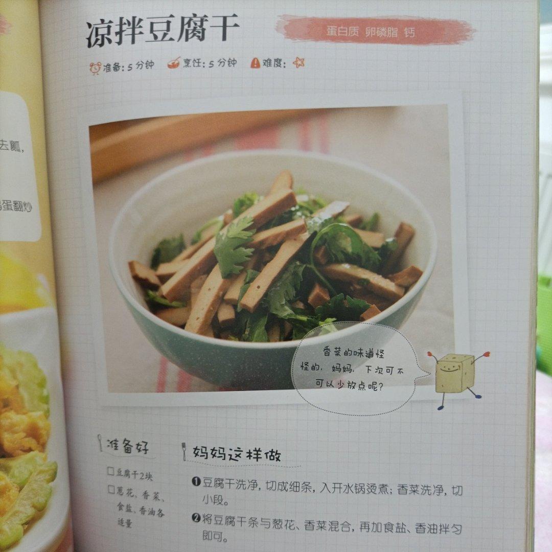 青椒炒豆干
