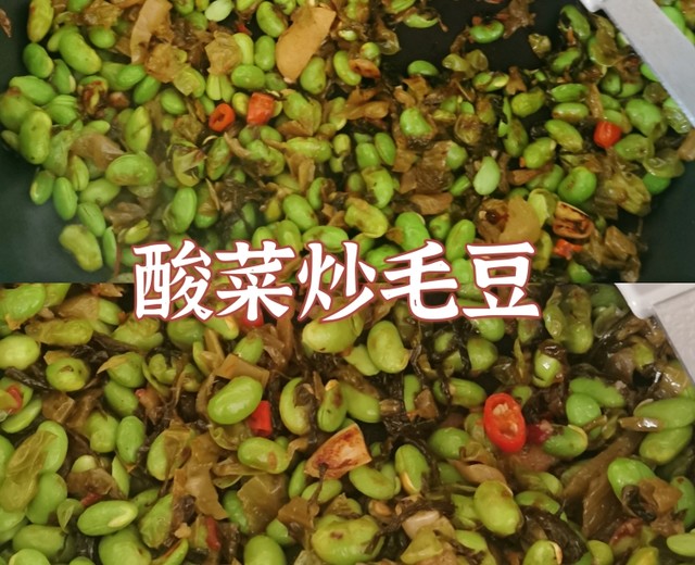 酸菜炒毛豆
