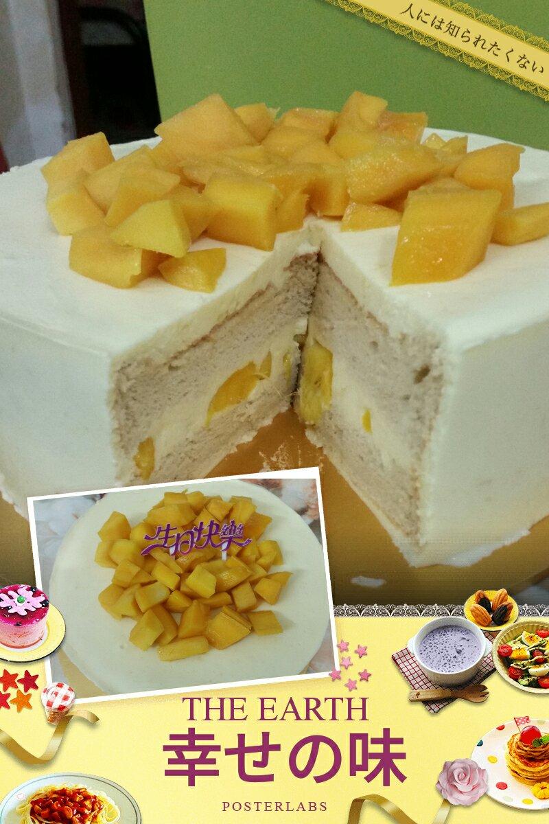 芒果酸奶慕斯蛋糕