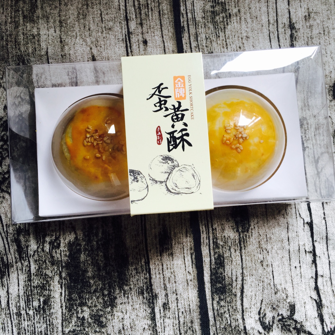 蛋黄酥 Danhuangsu
