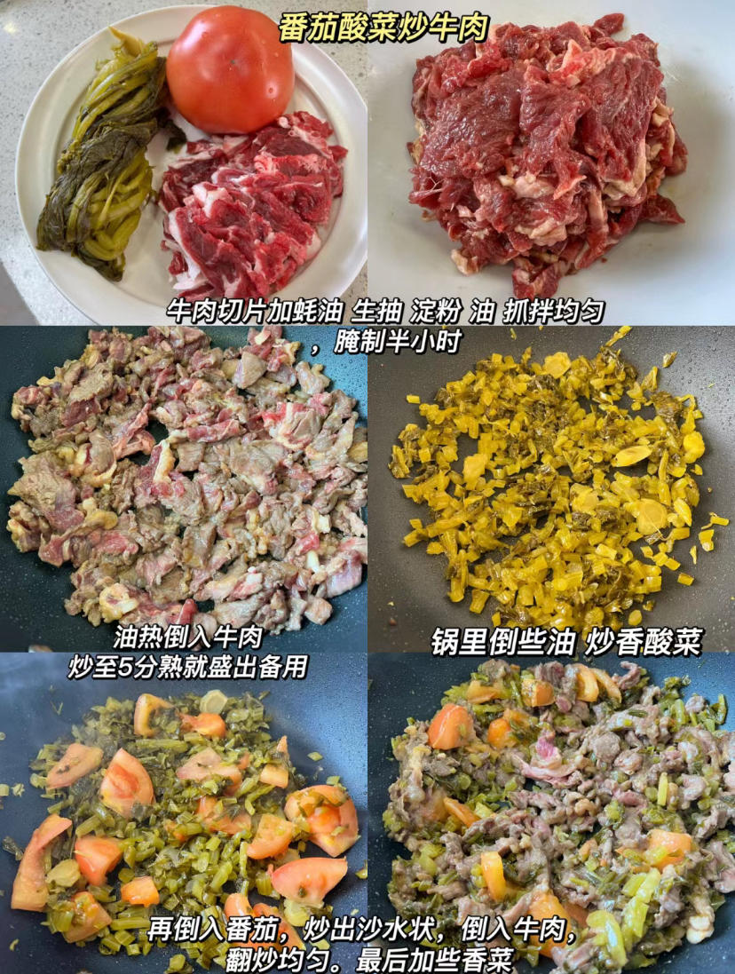 番茄酸菜炒牛肉的做法 步骤1