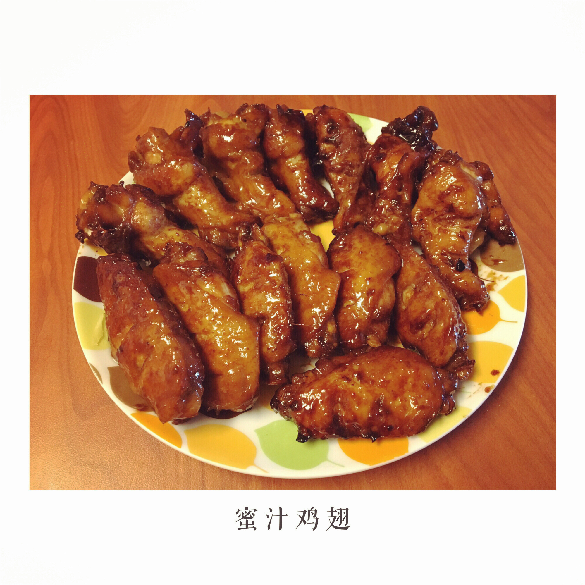 蜜汁鸡翅