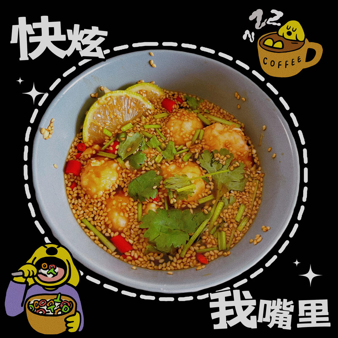 哇哦…在家做出来了海底捞泰式虾滑