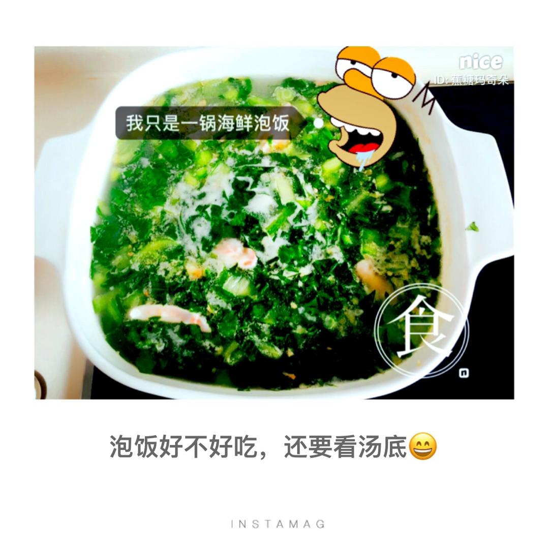海鲜蔬菜泡饭