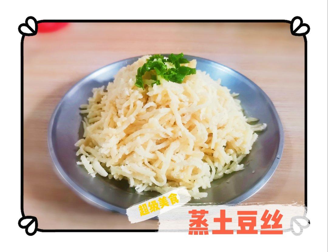 蒸土豆丝