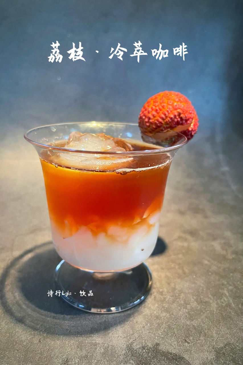夏季荔枝冷萃咖啡(浓缩冷萃液)