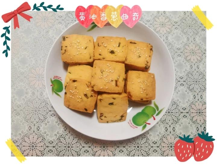 鲜酥咸香的香葱海苔饼干——葱香曲奇plus版/烘焙视频饼干篇7