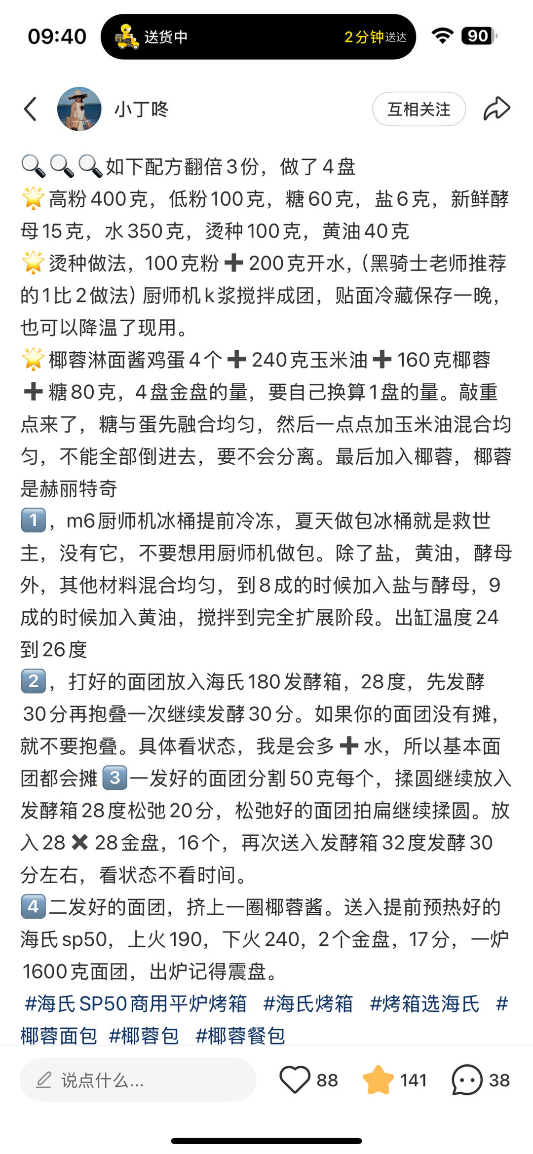 椰蓉餐包的做法