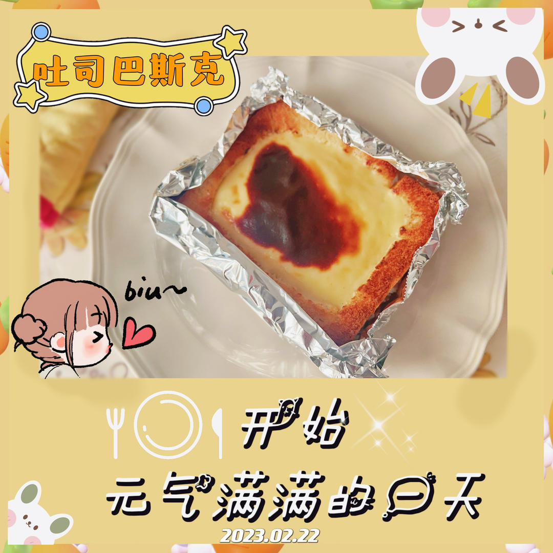 日式爆浆巴斯克厚吐司