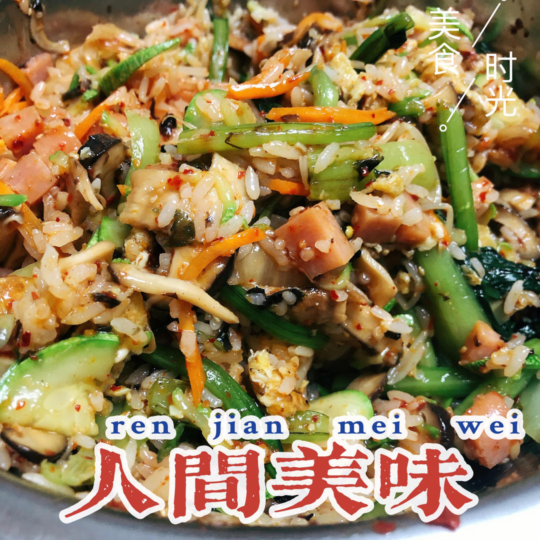 超美味的韩国拌饭