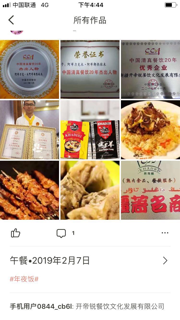 开帝锐抓饭