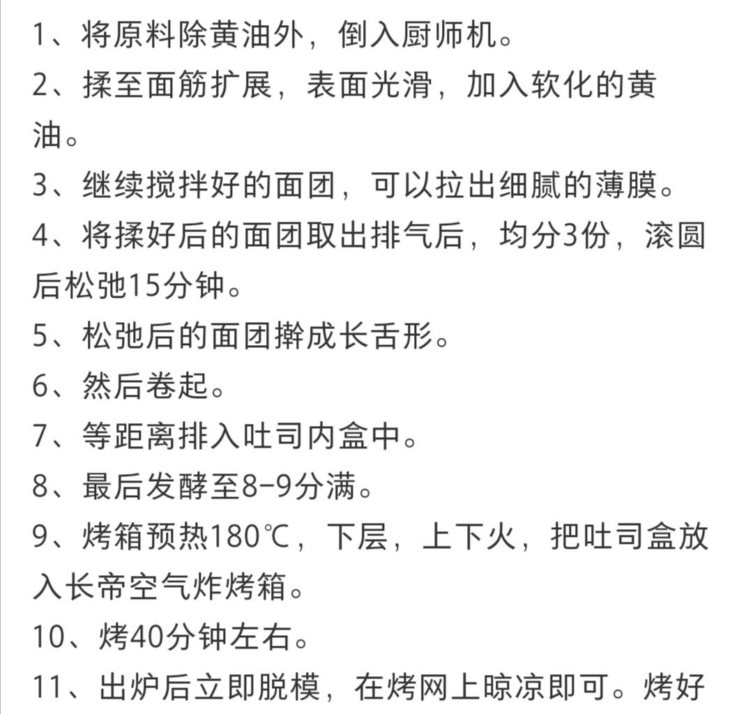 纯奶手撕吐司的做法 步骤1