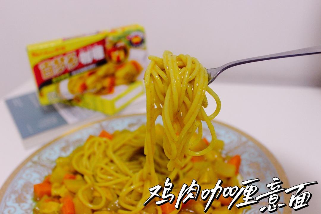 夏日鸡肉咖喱意面