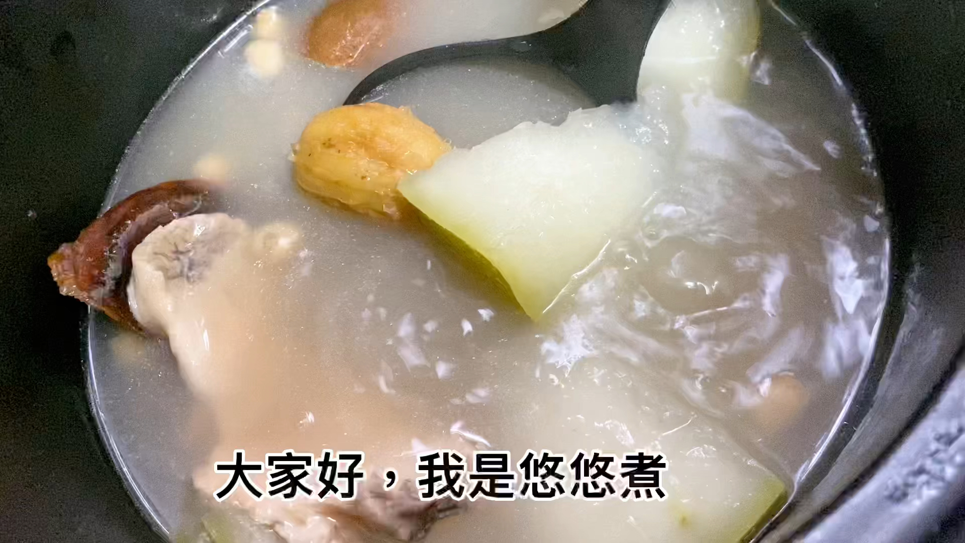 夏日汤水：冬瓜薏米陈皮螺頭汤